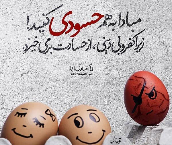 عکس نوشته جدید از حسادت