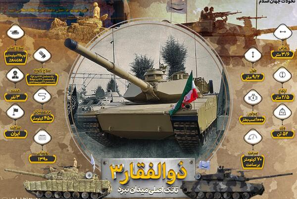 عکس تانک ذوالفقار