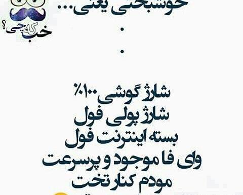 عکس نوشته شاخ خنده دار