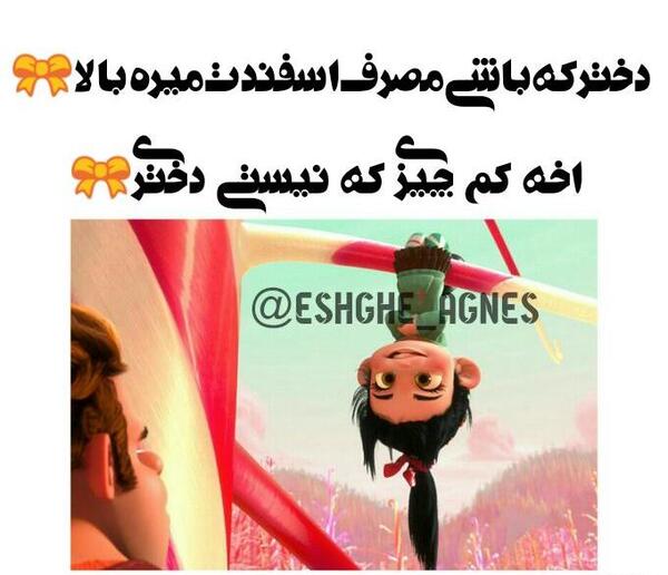 عکس نوشته شاخ خنده دار