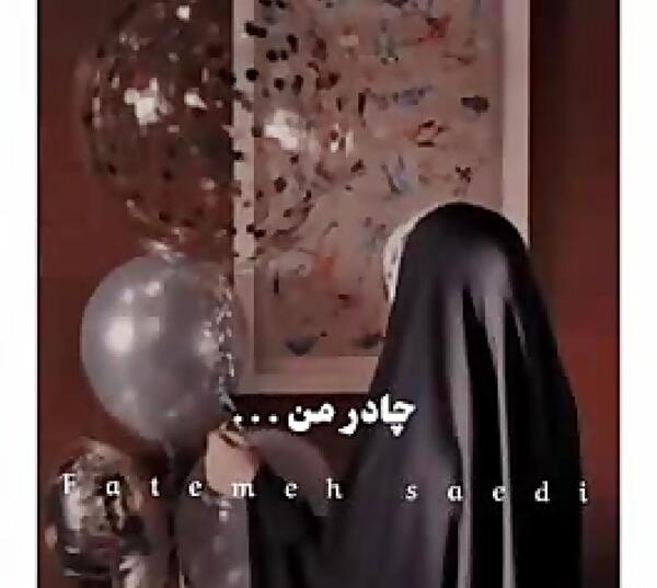عکس تولد دختر چادری