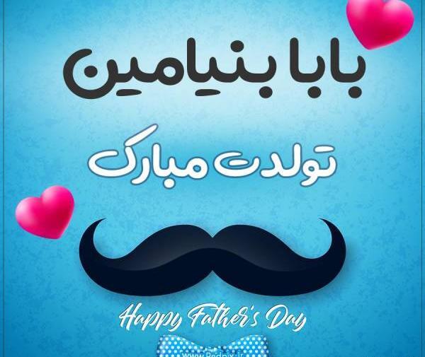 عکس نوشته بنیامین جان