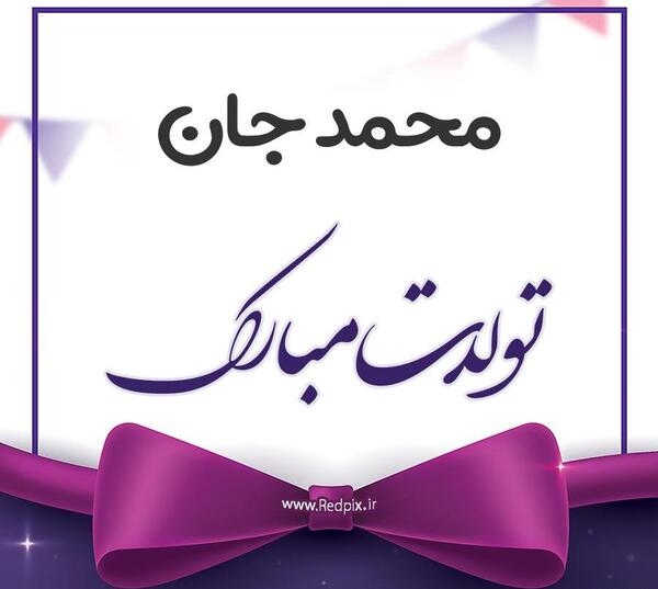 عکس نوشته بنیامین جان