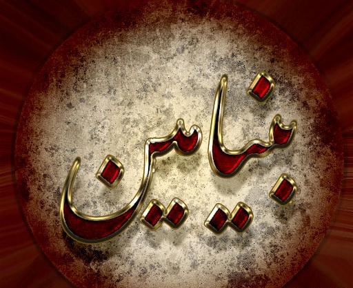 عکس نوشته بنیامین جان