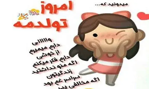 عکسی از تولدم مبارک