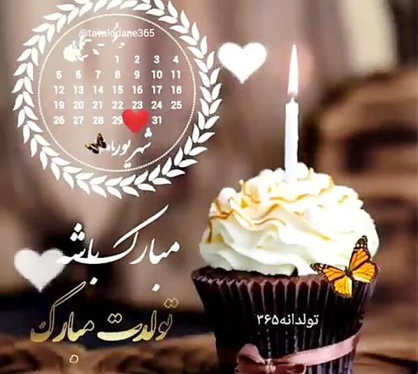عکسی از تولدم مبارک