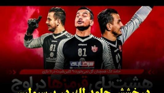عکس حامد لک برای پروفایل