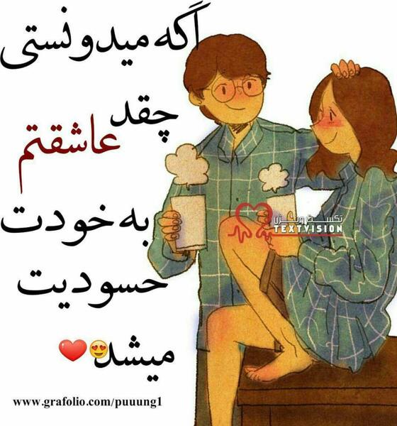 عکس عشق خودمی