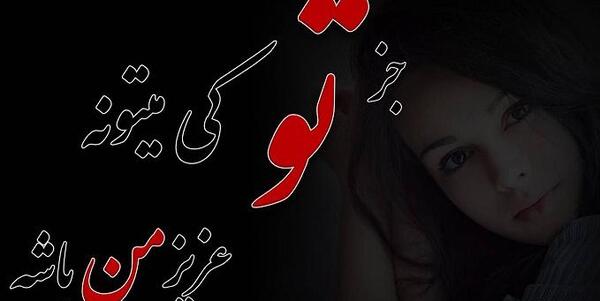 عکس عشق خودمی