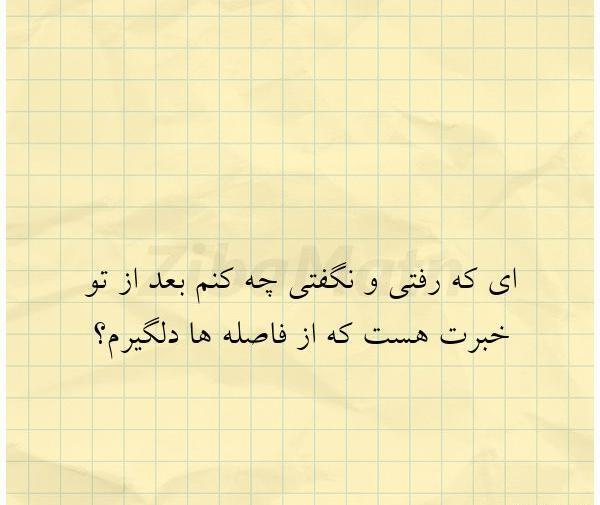 عکس نوشته چرا زود رفتی