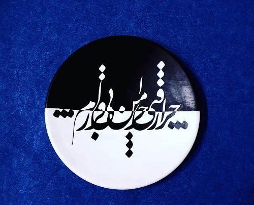 عکس نوشته چرا زود رفتی