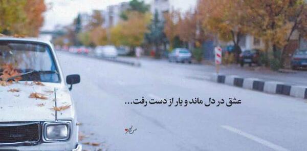 عکس نوشته چرا زود رفتی