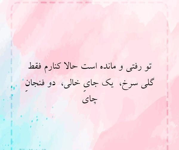 عکس نوشته چرا زود رفتی