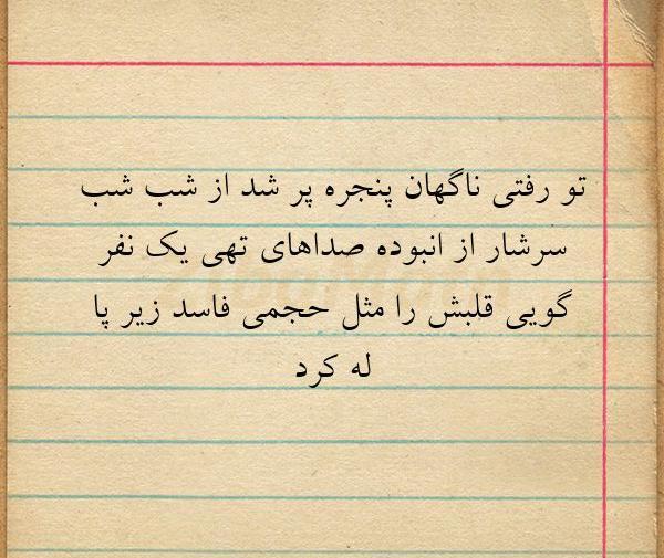 عکس نوشته چرا زود رفتی