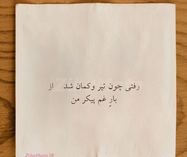 عکس نوشته چرا زود رفتی