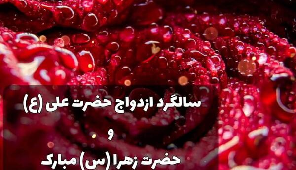 عکس گیف سالگرد ازدواج