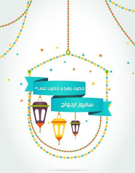 عکس گیف سالگرد ازدواج