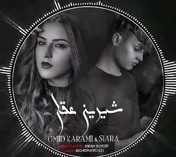 عکس امید کرمی خواننده