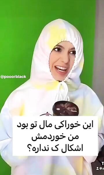 عکس با حجاب پریسا پور مشکی