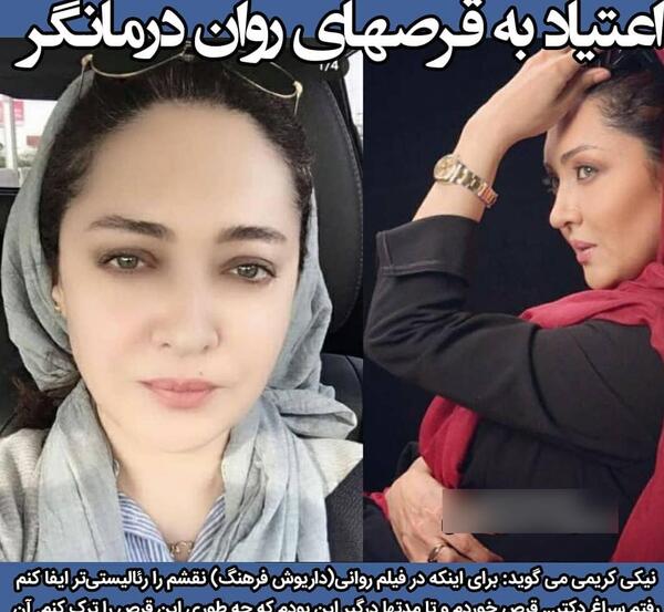 عکس جدید نیکی کریمی