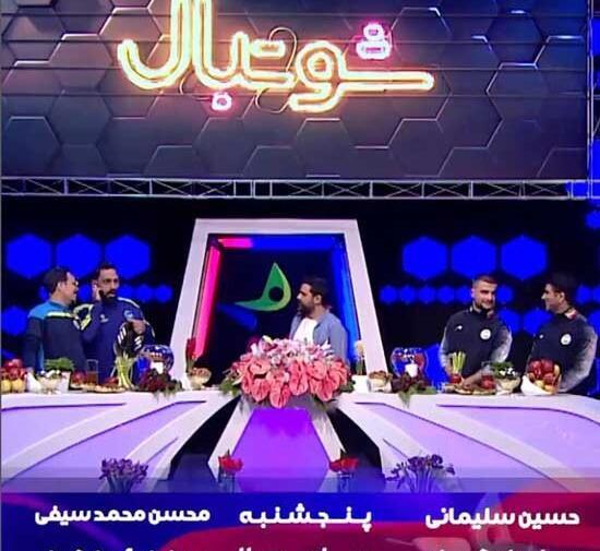 عکس مجری زن مسابقه ی شوتبال