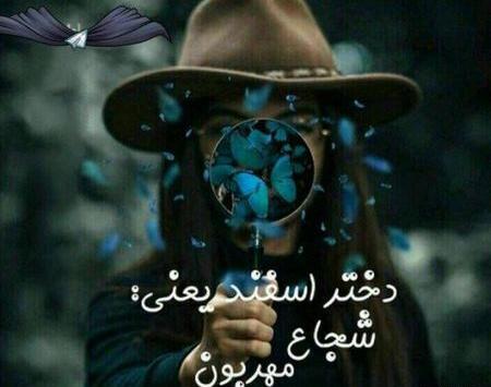 عکس نوشته روز دختر مبینا