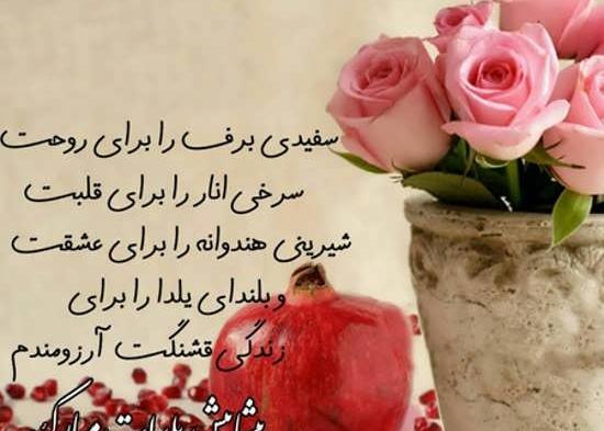 عکس یلدایی بدون نوشته