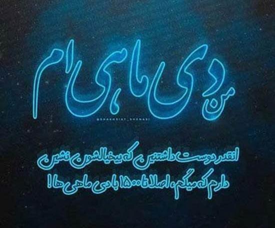 عکس نوشته دی ماهی مغرور