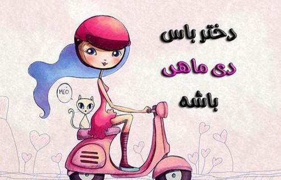 عکس نوشته دی ماهی مغرور