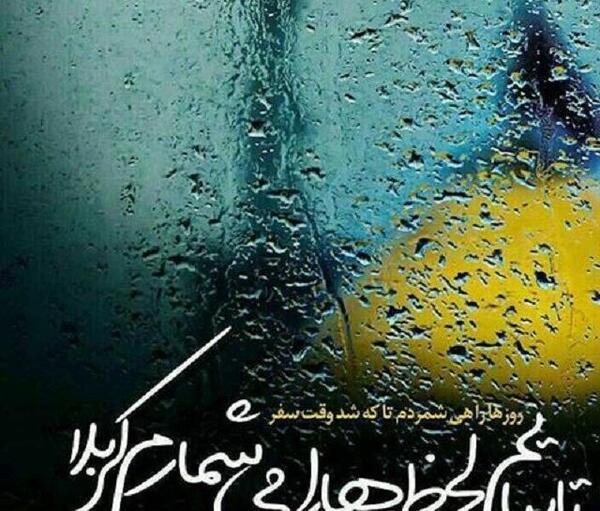 عکس نوشته های کربلا و بین الحرمین