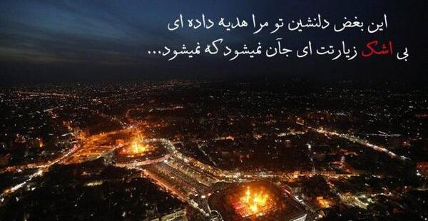 عکس نوشته های کربلا و بین الحرمین