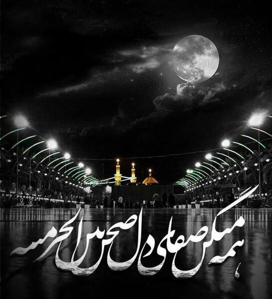 عکس نوشته های کربلا و بین الحرمین