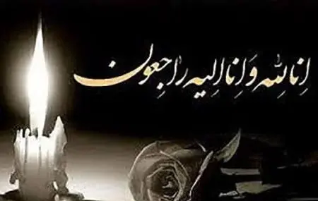 عکس نوشته روز سوم فوت