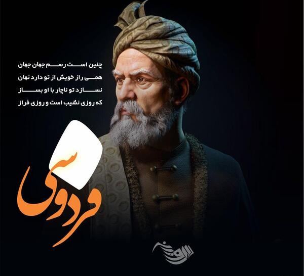 عکس نوشته شعر فردوسی
