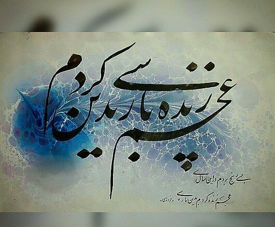 عکس نوشته شعر فردوسی
