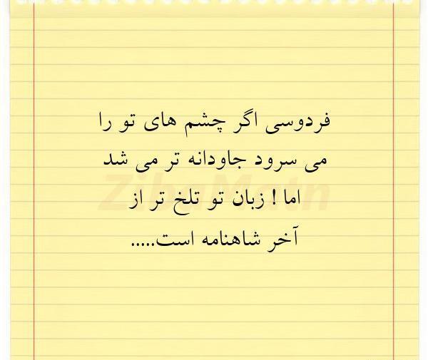 عکس نوشته شعر فردوسی