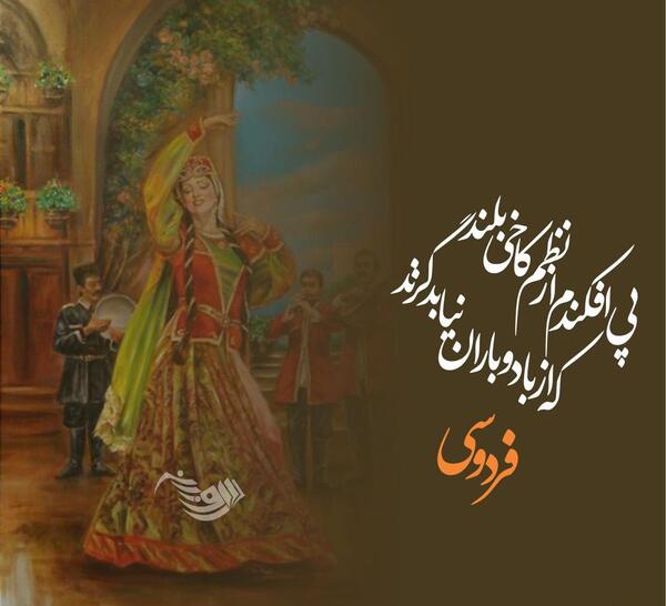 عکس نوشته شعر فردوسی