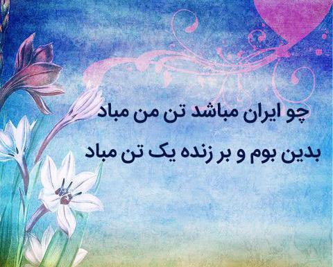 عکس نوشته شعر فردوسی