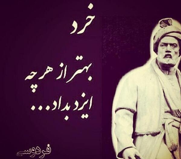 عکس نوشته شعر فردوسی