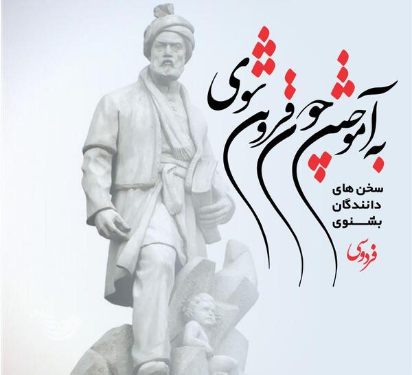 عکس نوشته شعر فردوسی