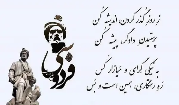 عکس نوشته شعر فردوسی