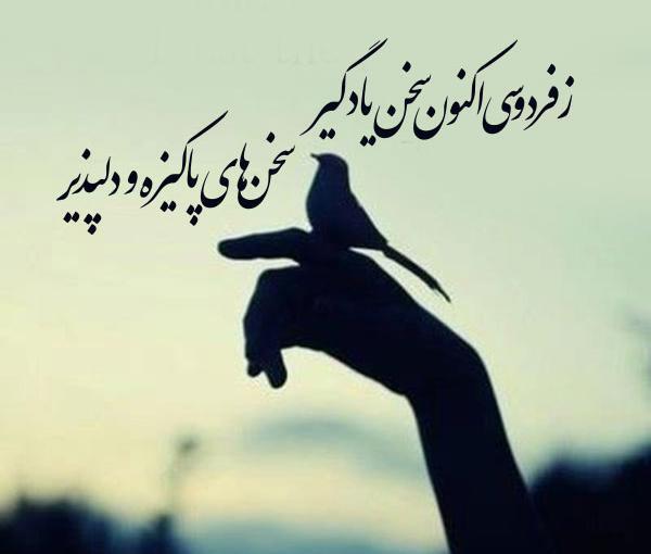 عکس نوشته شعر فردوسی