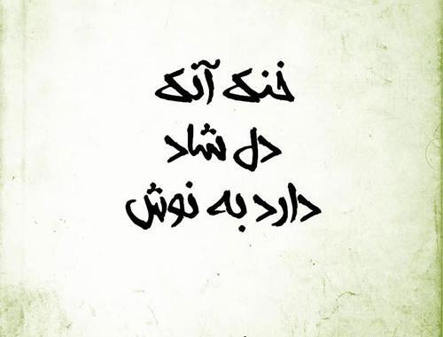 عکس نوشته شعر فردوسی