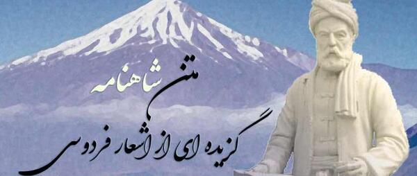 عکس نوشته شعر فردوسی