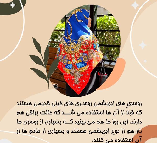 عکس روسری ابریشمی