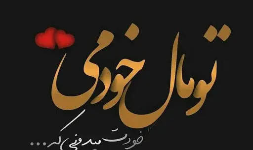 عکس پروفایل واتساپ عاشقانه با متن