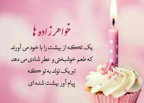 عکس تولدت مبارک خواهر زاده عزیزم