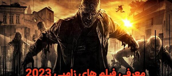 عکس زامبی غول پیکر
