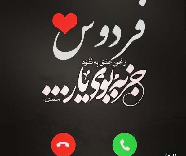 عکس پروفایل تیکه های حشمت فردوس