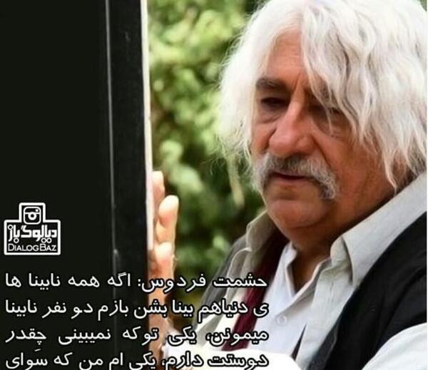 عکس پروفایل تیکه های حشمت فردوس